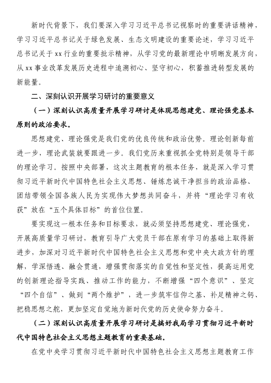 在局党委学习贯彻主题教育专题读书班上的讲话.docx_第2页