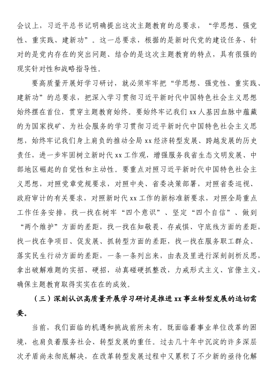 在局党委学习贯彻主题教育专题读书班上的讲话.docx_第3页
