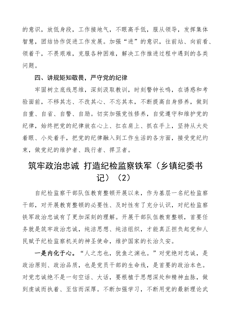 纪检监察干部队伍教育整顿研讨发言材料学习心得体会5篇.docx_第2页