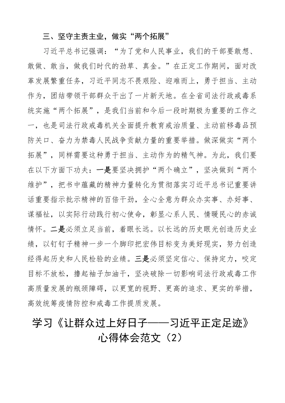 让群众过上好日子正定足迹研讨发言材料心得体会读后感8篇.docx_第3页