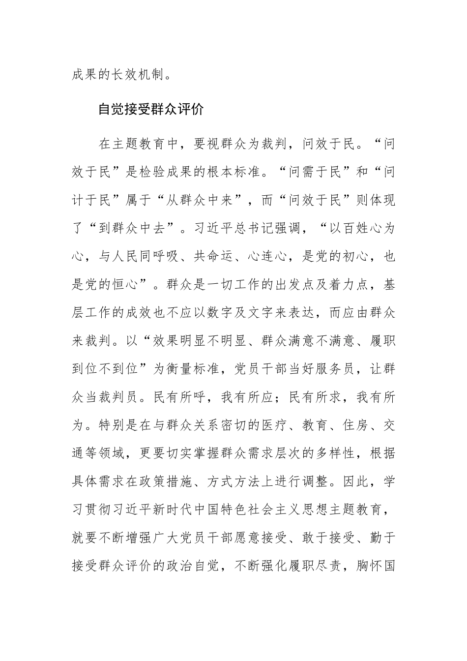 (2023主题教育研讨发言)主题教育要以群众满意不满意作为根本评判标准.docx_第2页