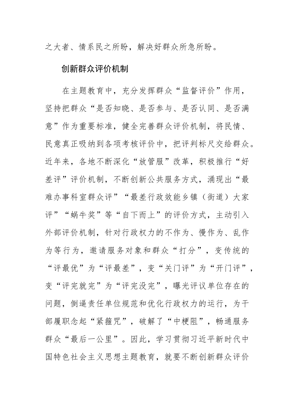 (2023主题教育研讨发言)主题教育要以群众满意不满意作为根本评判标准.docx_第3页
