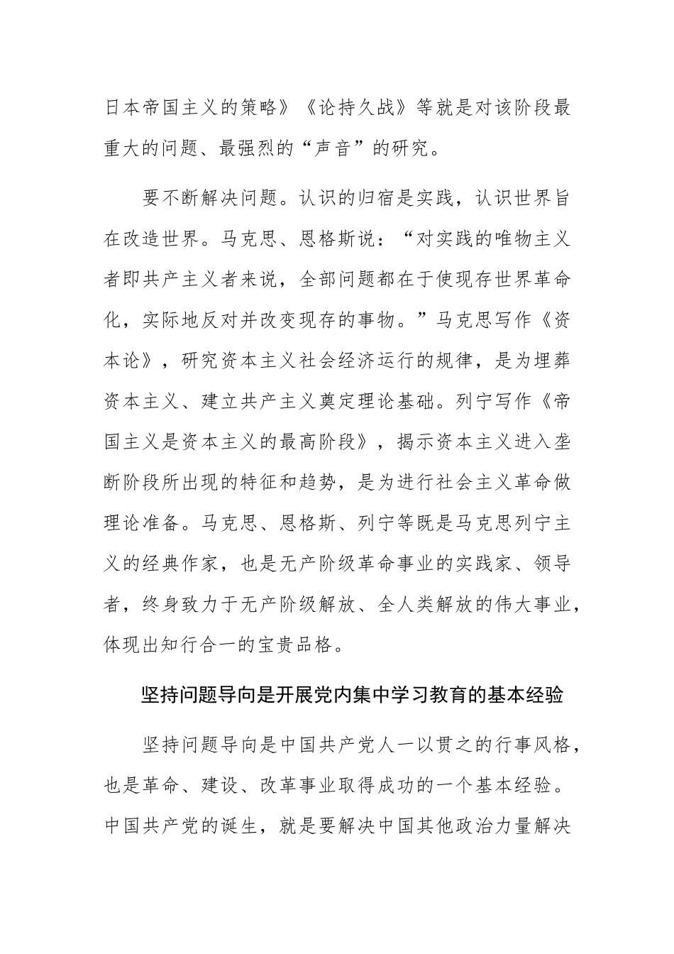 (2023主题教育研讨发言)抓好主题教育必须坚持问题导向.docx_第3页