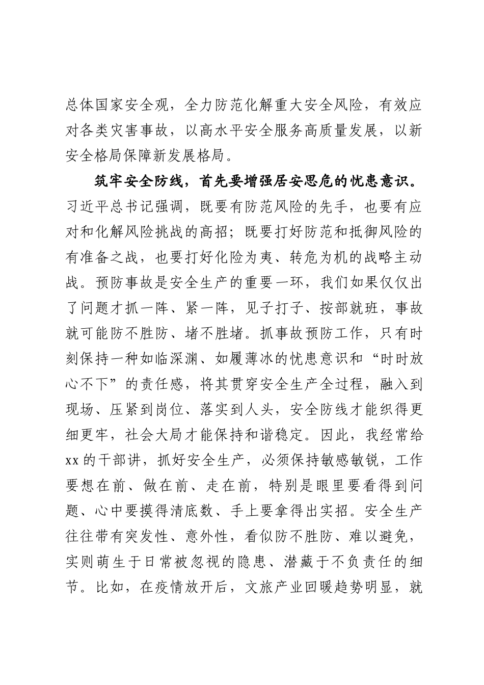 应急管理研讨发言.docx_第2页