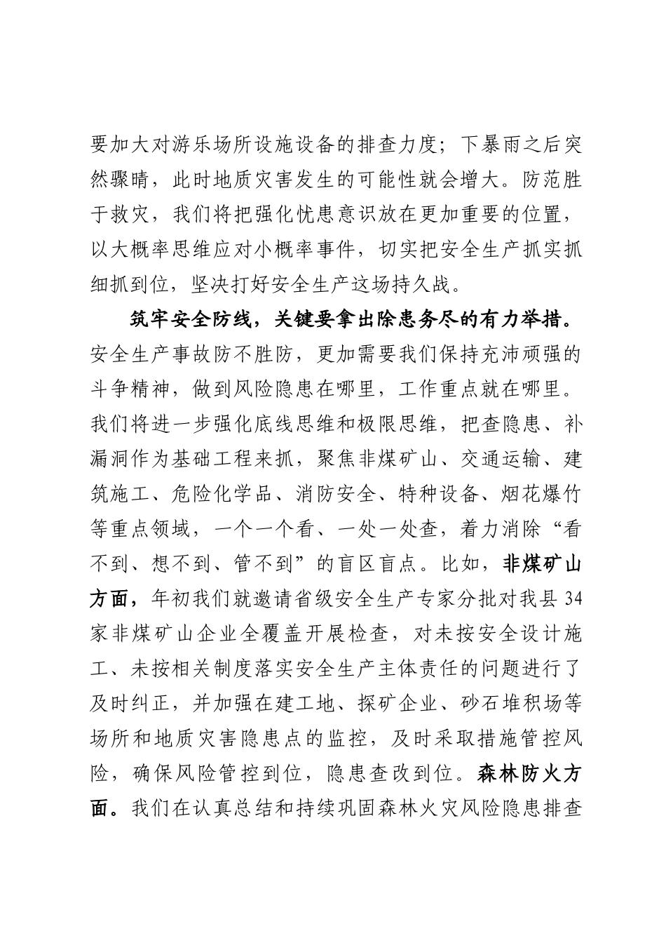 应急管理研讨发言.docx_第3页