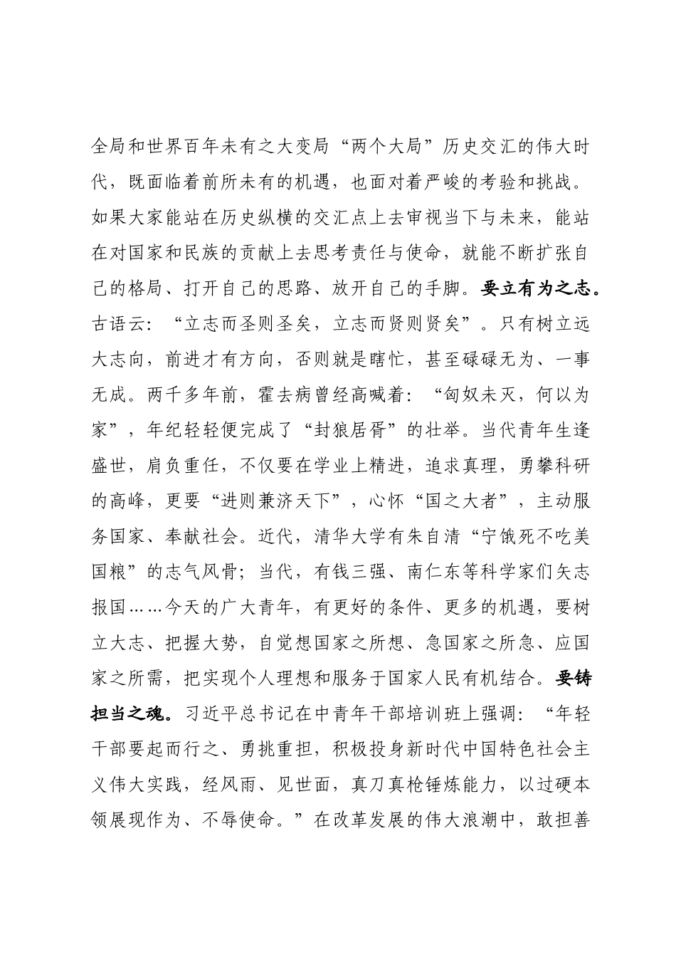 在年轻干部座谈会上的讲话.docx_第2页