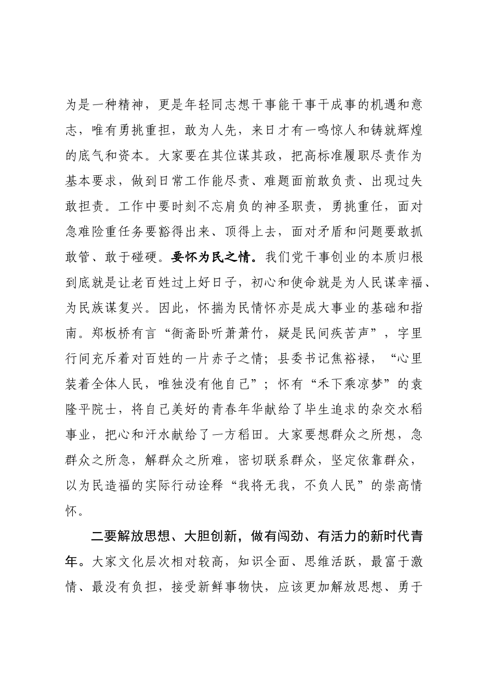 在年轻干部座谈会上的讲话.docx_第3页