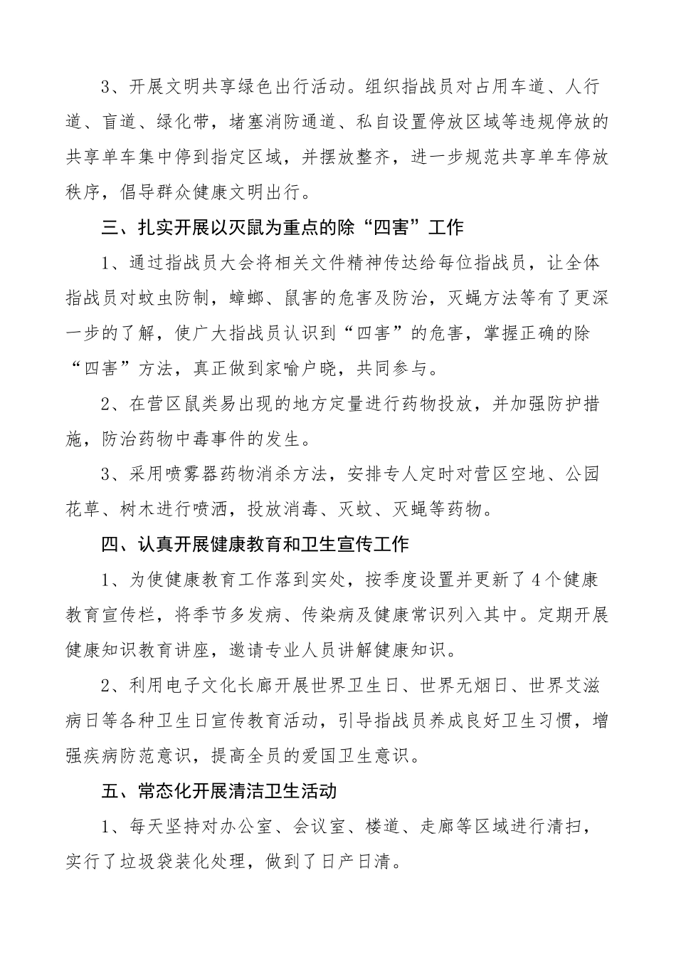 2023年爱国卫生月工作总结活动汇报报告.docx_第2页