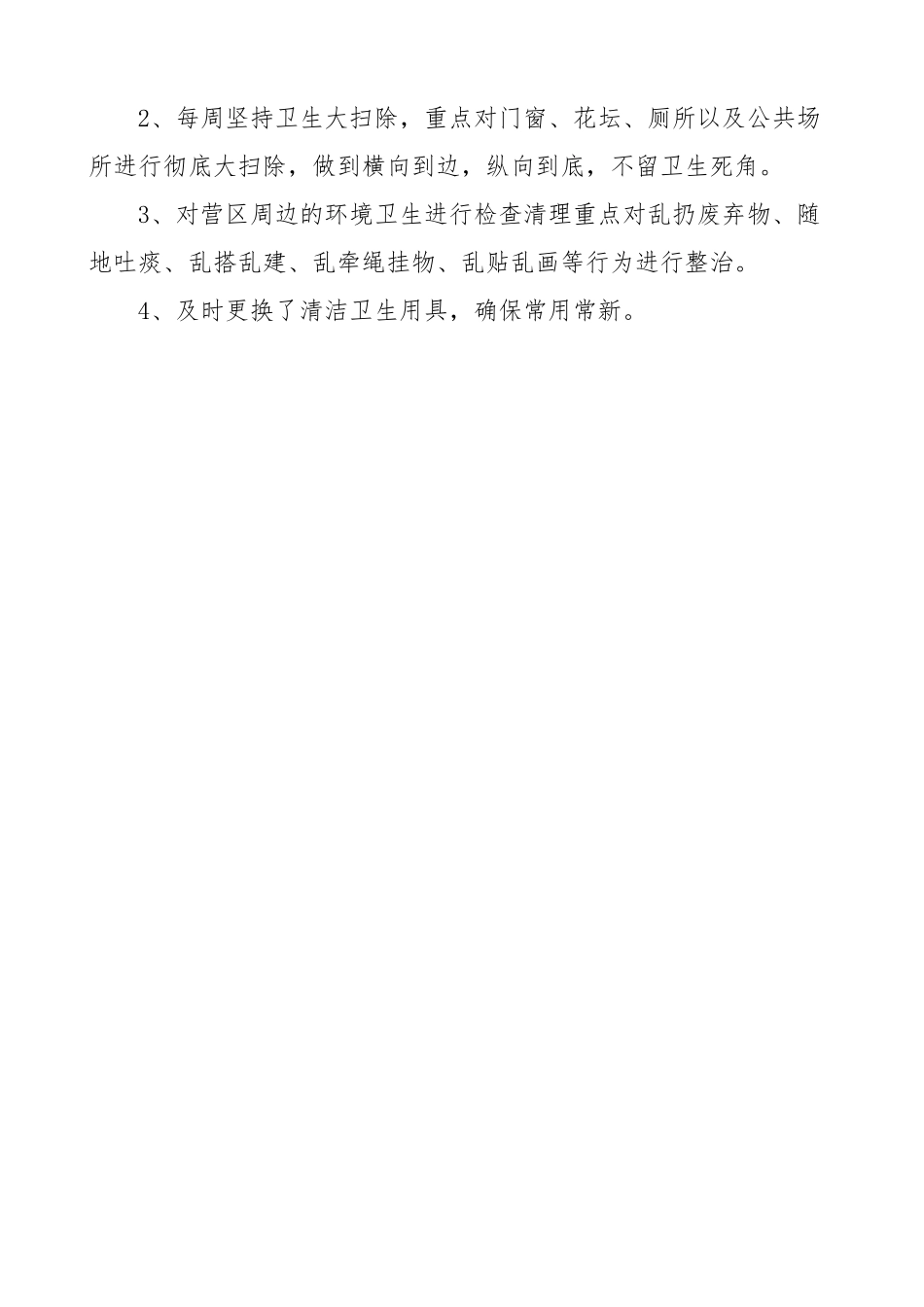 2023年爱国卫生月工作总结活动汇报报告.docx_第3页