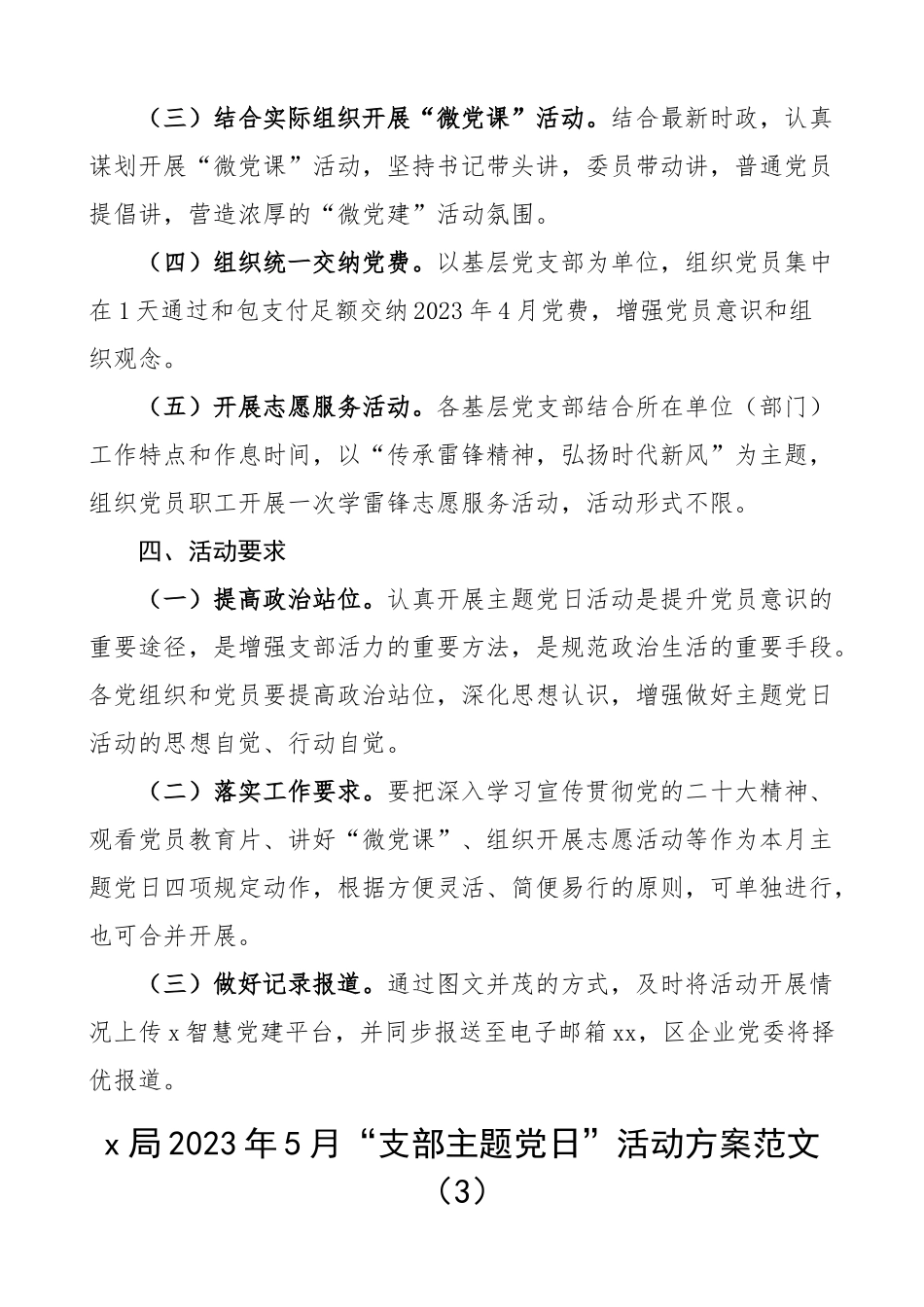 2023年4月和5月主题党日活动方案3篇.docx_第3页
