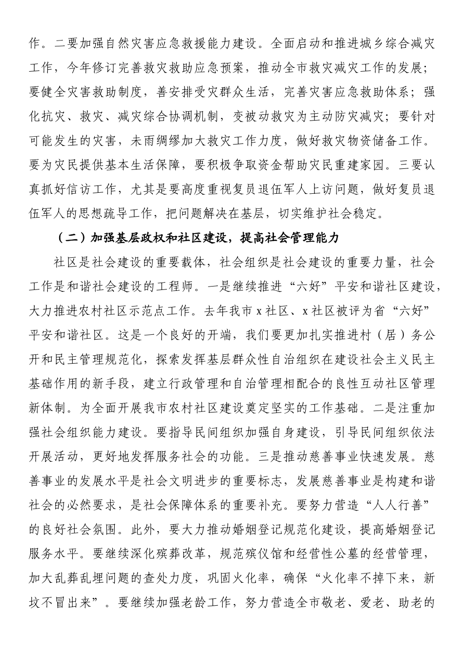 在全市民政系统主题教育集体学习暨工作推进会上的讲话.docx_第2页
