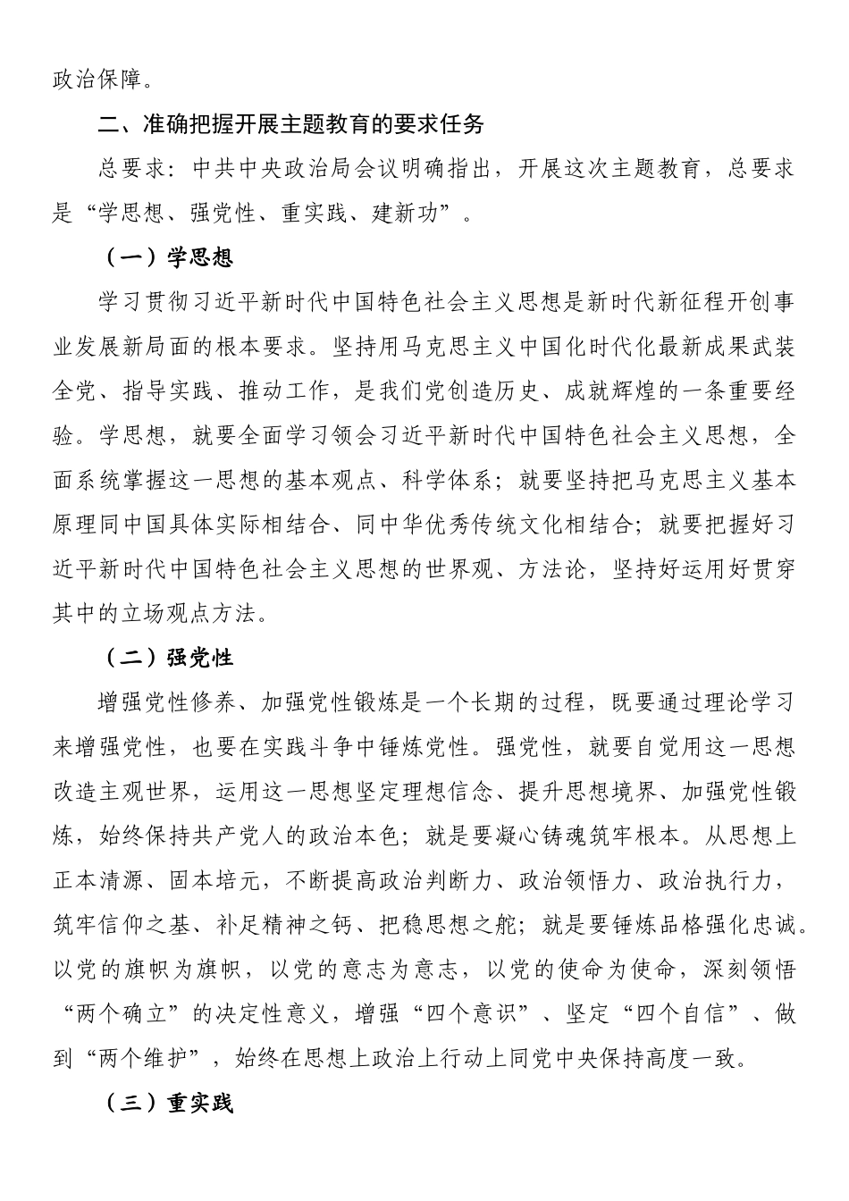 在主题教育动员部署大会上的讲话.docx_第3页