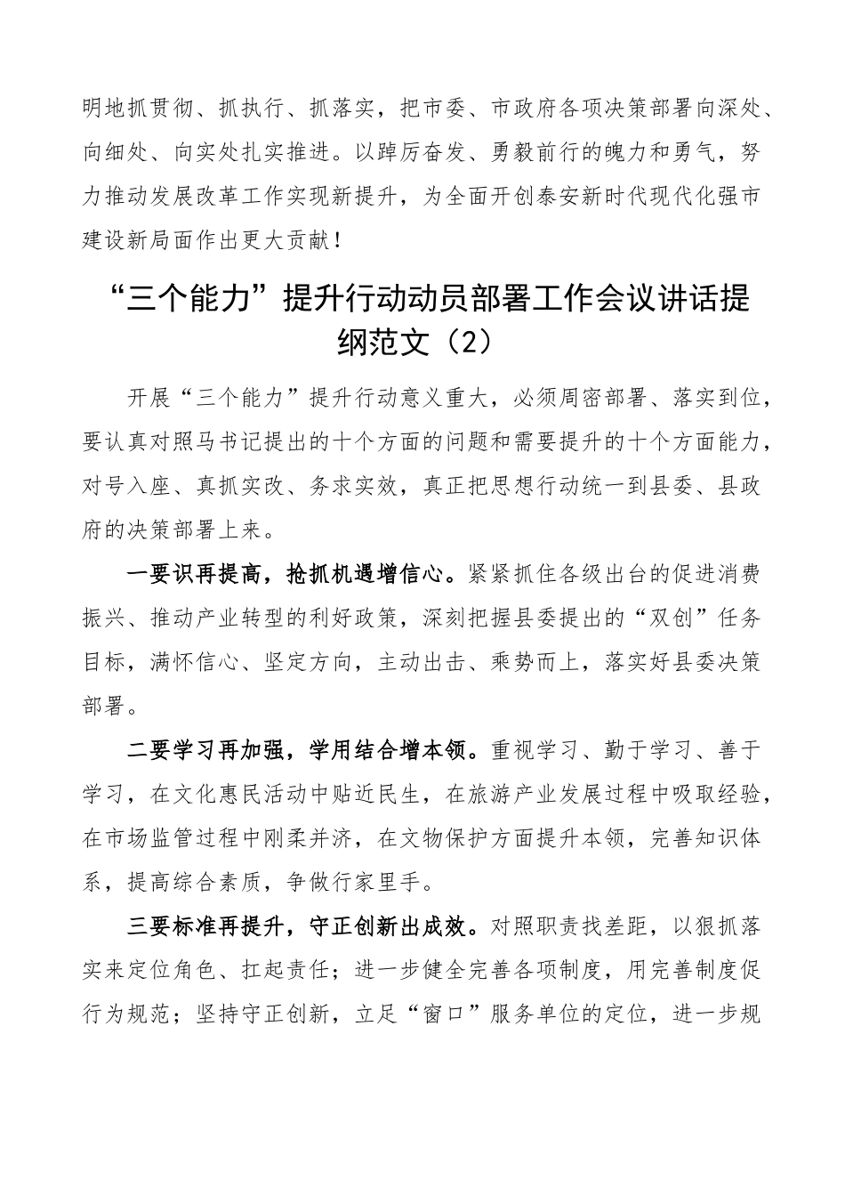 三个能力提升行动动员部署工作会议讲话提纲8篇.docx_第2页