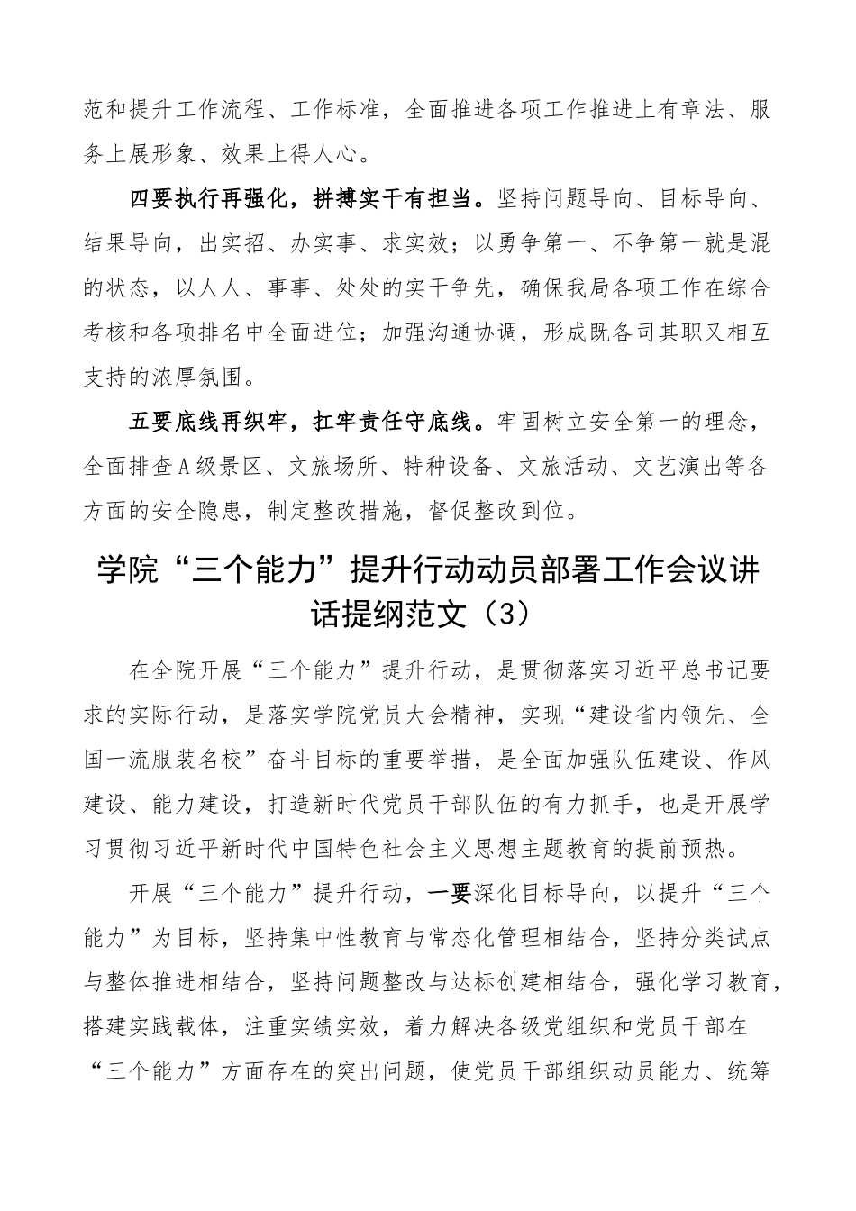 三个能力提升行动动员部署工作会议讲话提纲8篇.docx_第3页
