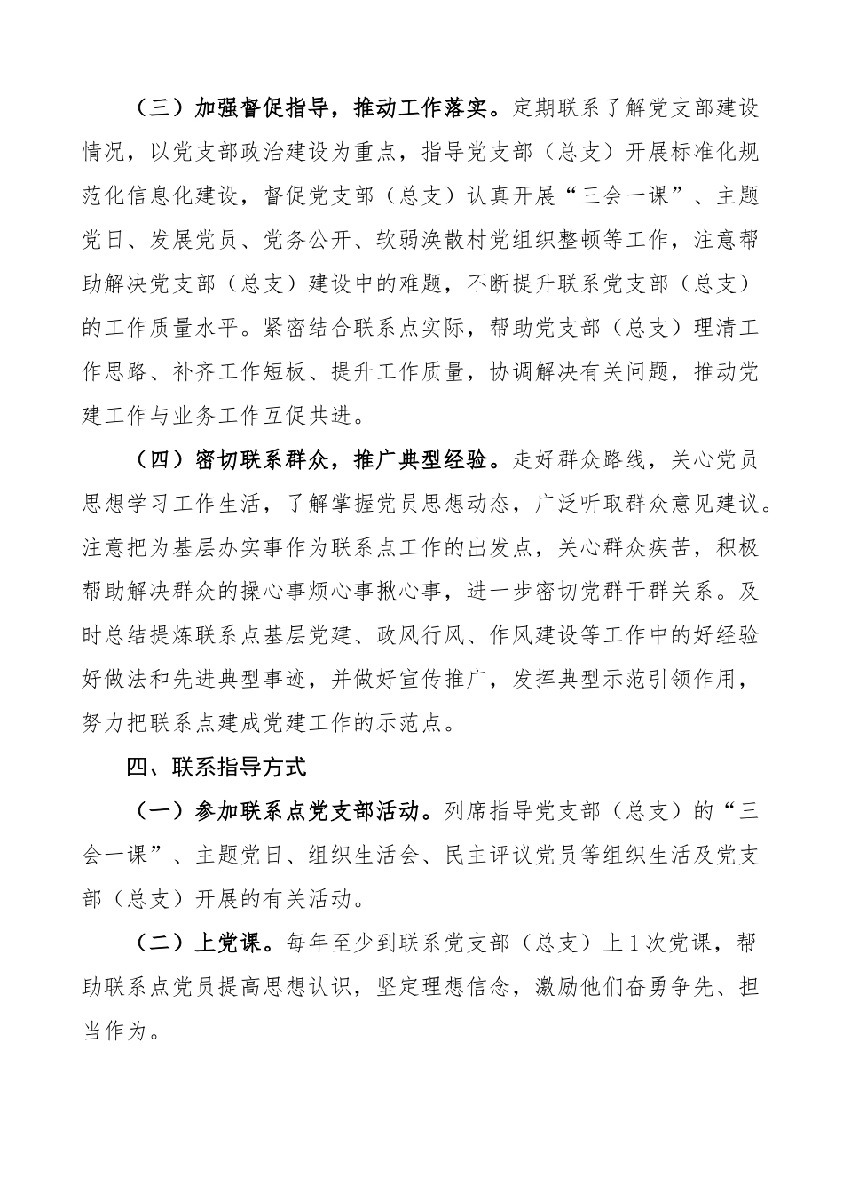 基层党建联系点工作实施方案4篇.docx_第3页
