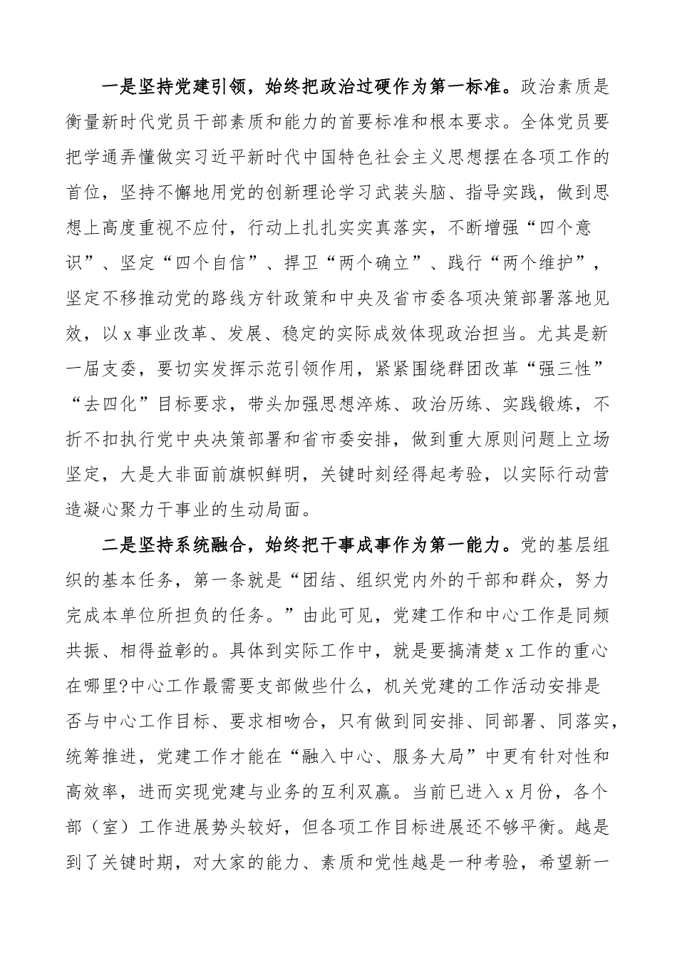 机关党支部换届选举大会讲话.docx_第2页