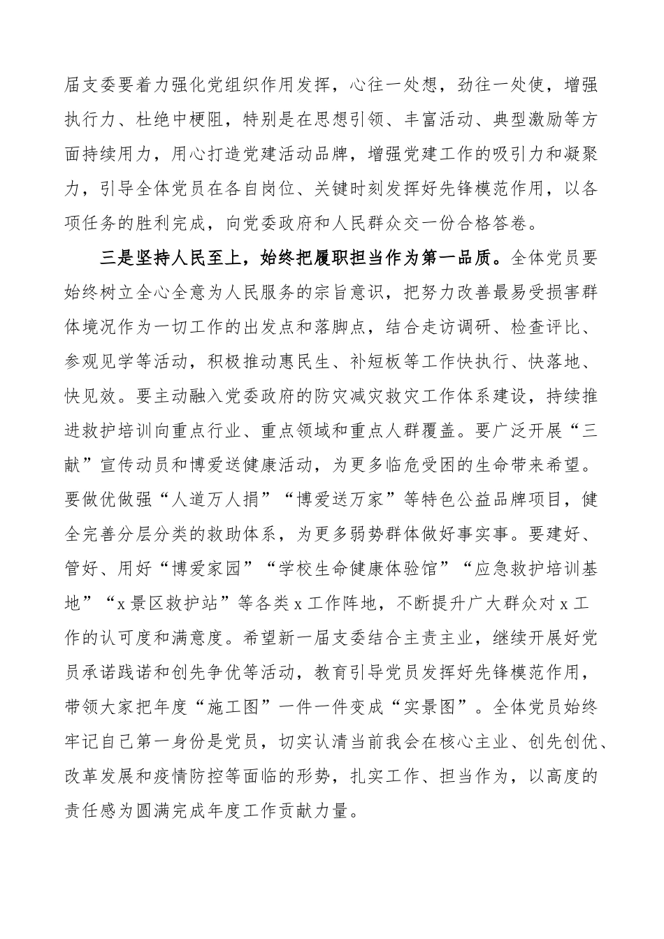 机关党支部换届选举大会讲话.docx_第3页