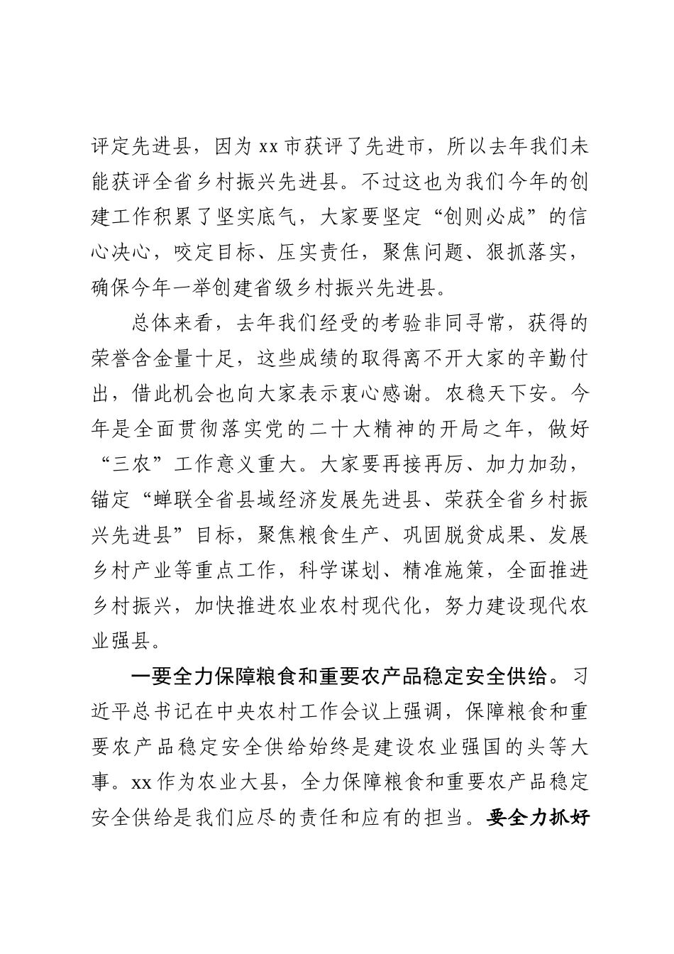 在农村工作领导小组会议上的讲话.docx_第2页