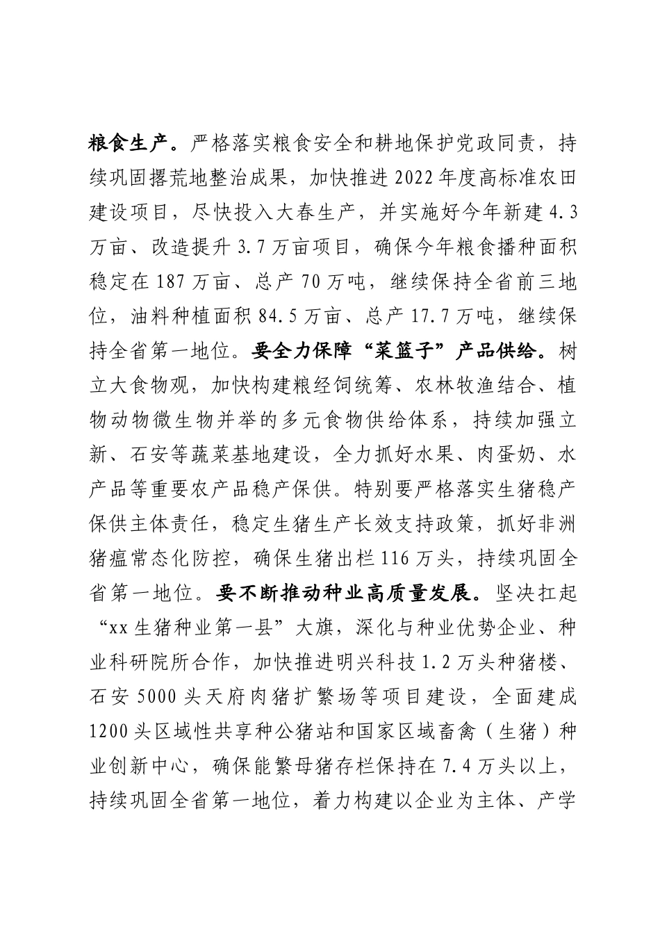 在农村工作领导小组会议上的讲话.docx_第3页