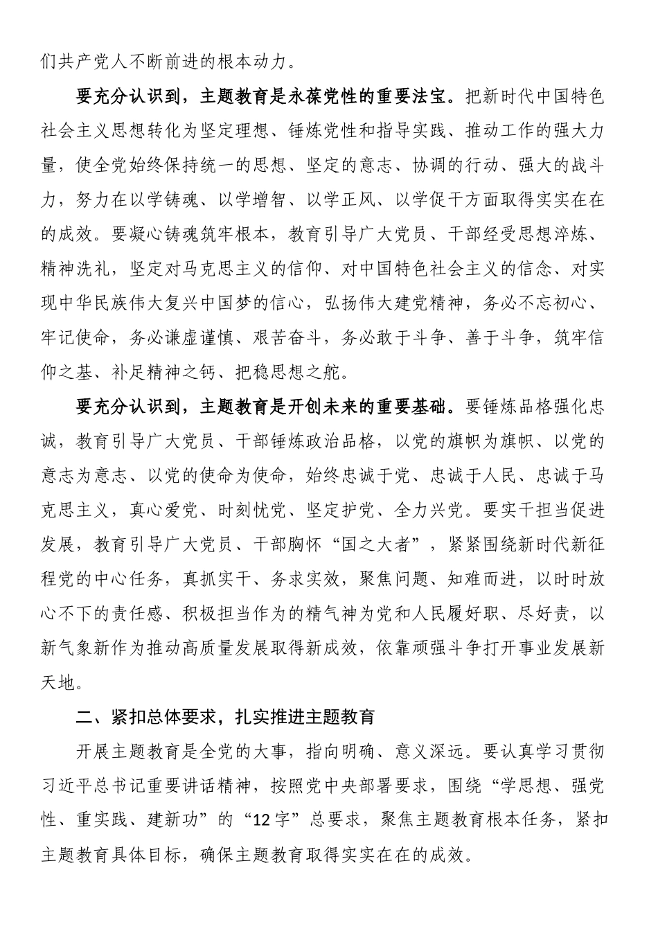 在主题教育动员部署会上的讲话.docx_第2页