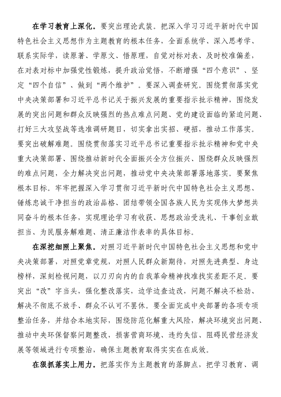在主题教育动员部署会上的讲话.docx_第3页