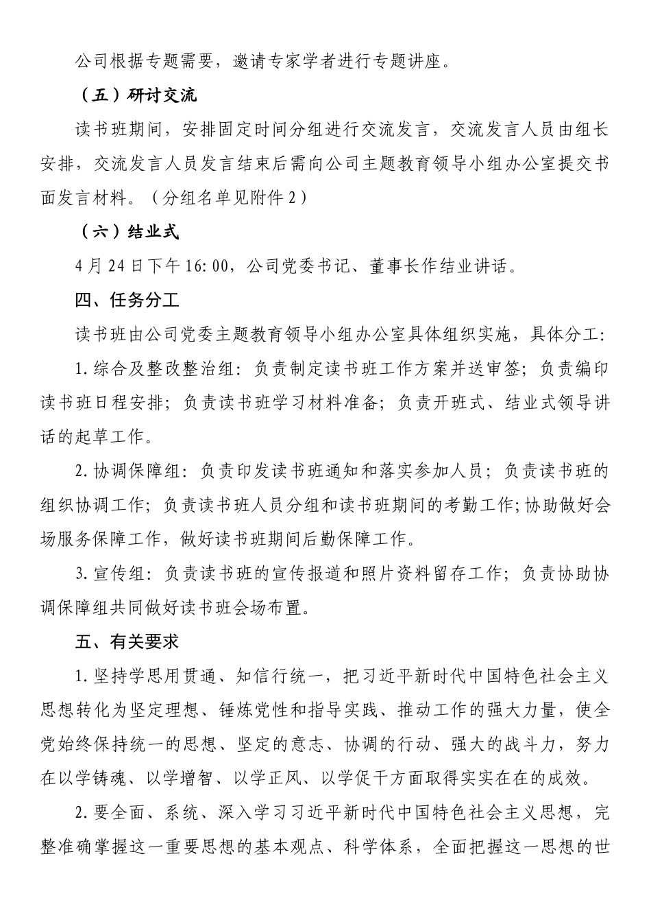 主题教育读书班工作方案.docx_第2页