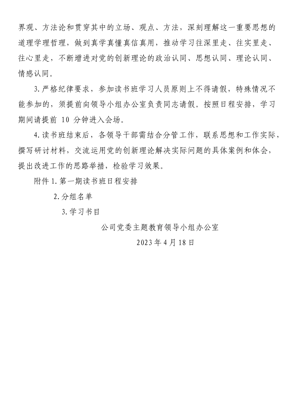 主题教育读书班工作方案.docx_第3页