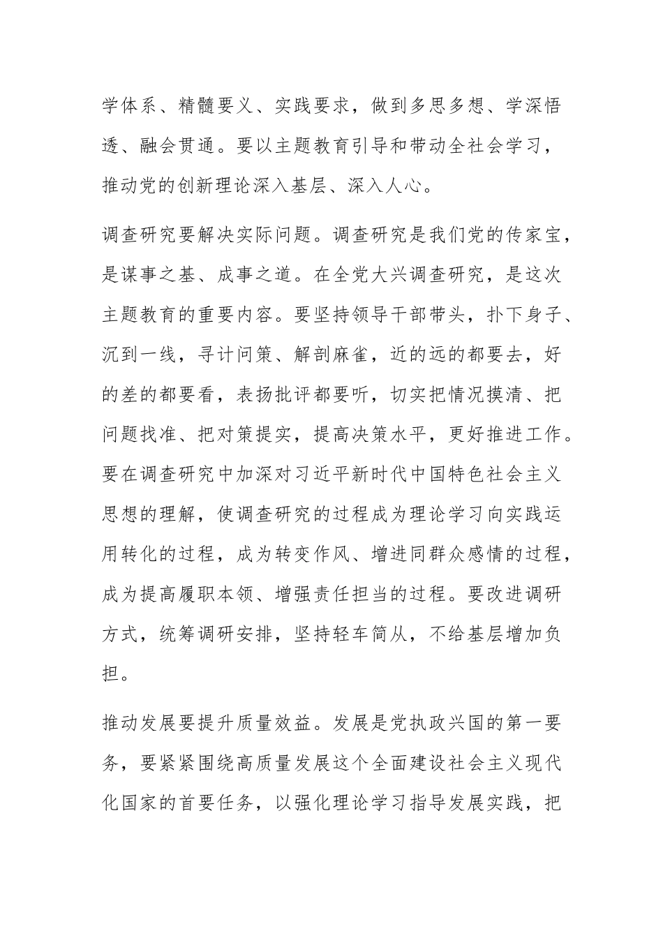 (2023主题教育研讨发言)全面落实重点措施有针对性地解决突出问题.docx_第2页
