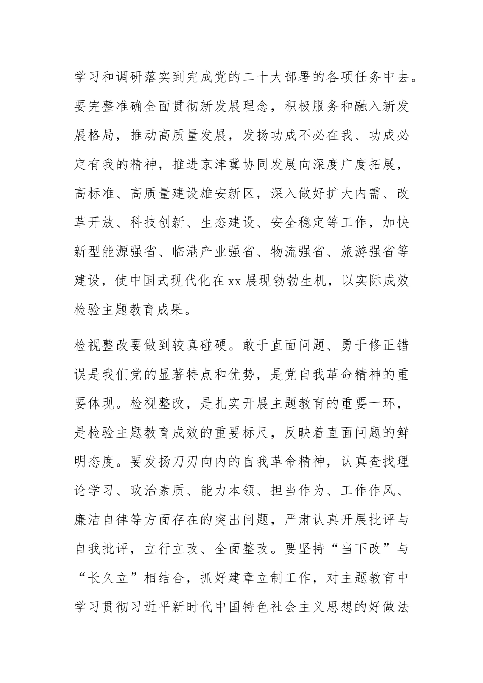 (2023主题教育研讨发言)全面落实重点措施有针对性地解决突出问题.docx_第3页