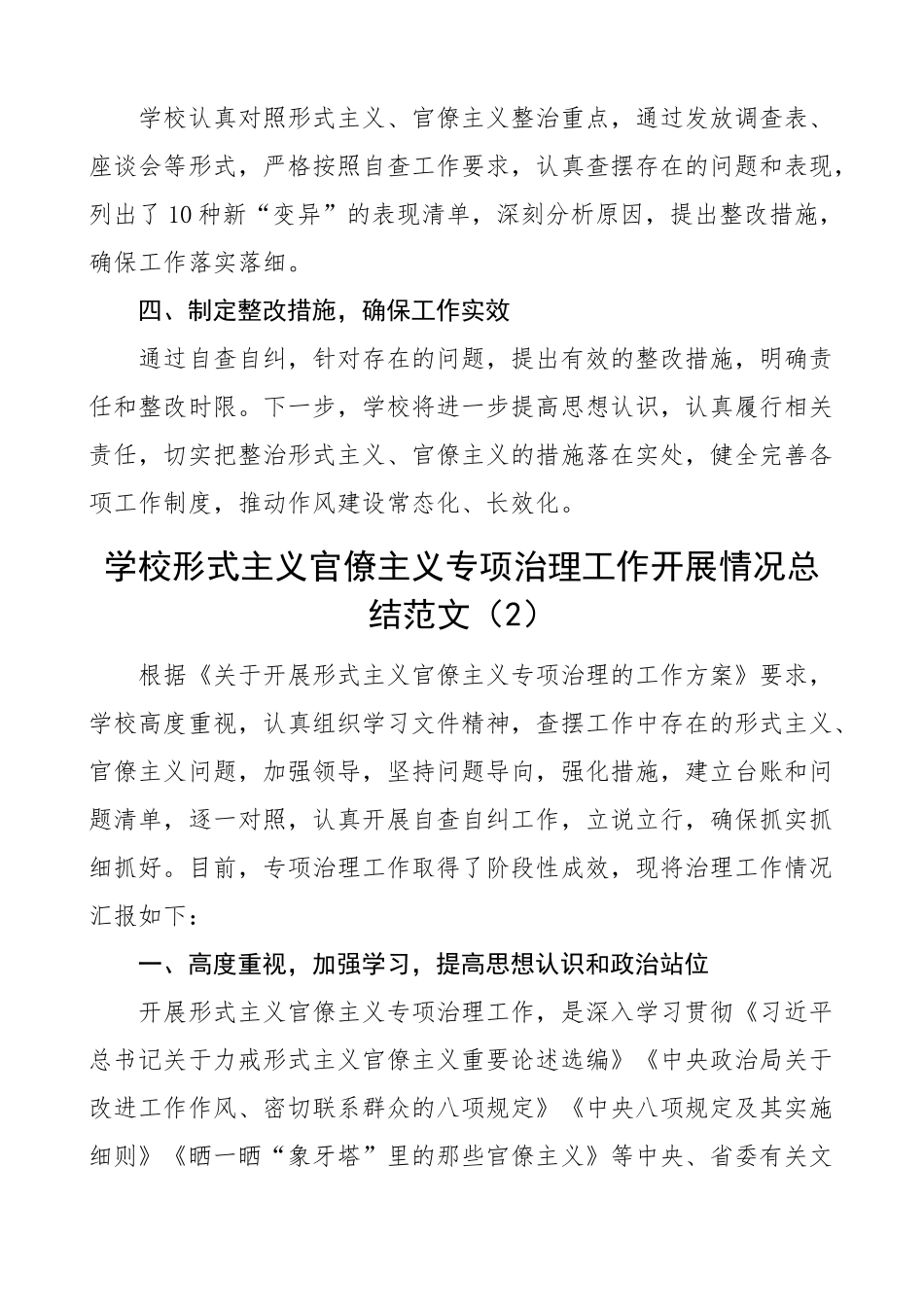 学校形式主义官僚主义自查自纠工作报告汇报总结3篇.docx_第2页