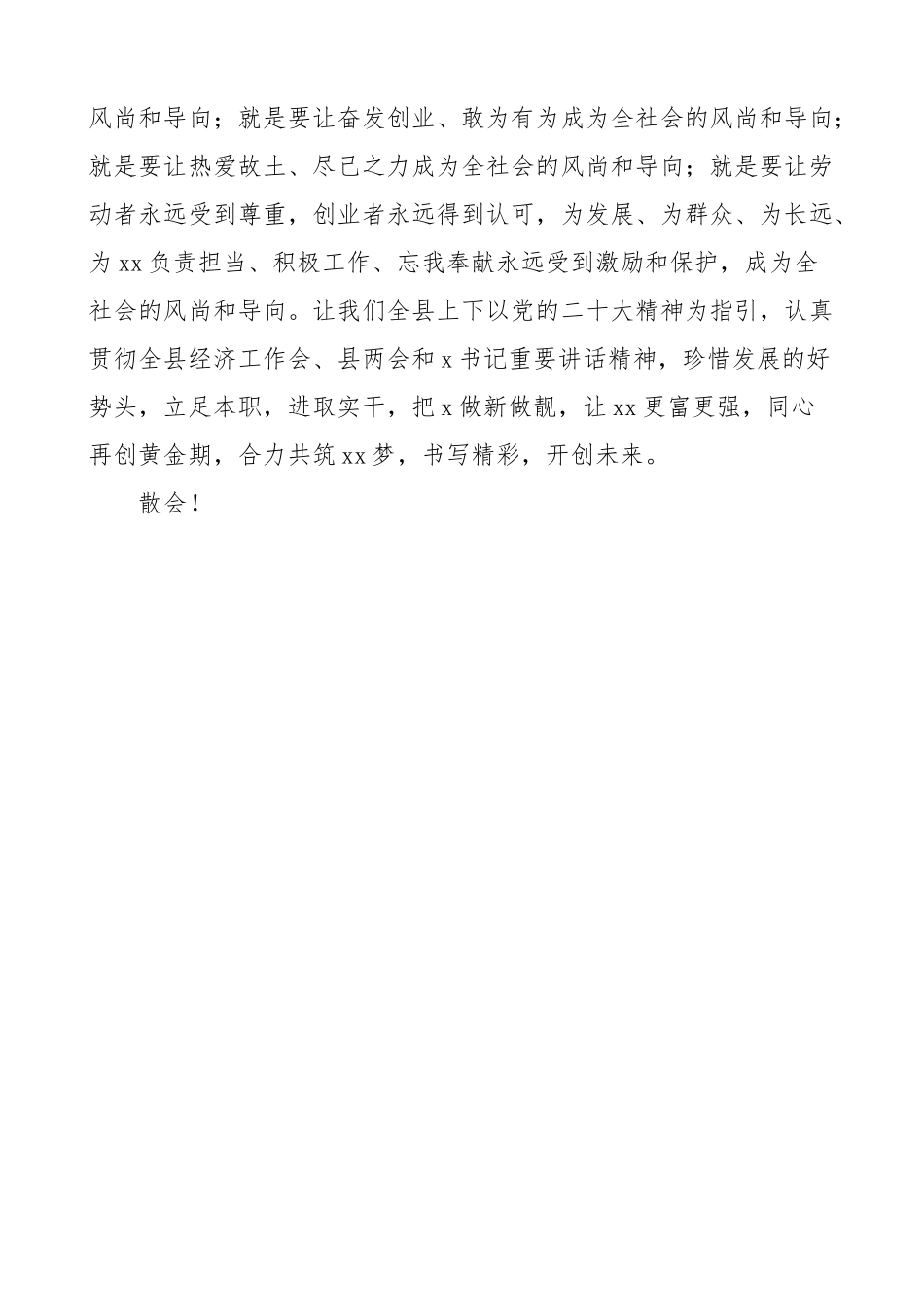 全县庆五一迎五四表彰大会主持词劳动节青年节.docx_第3页