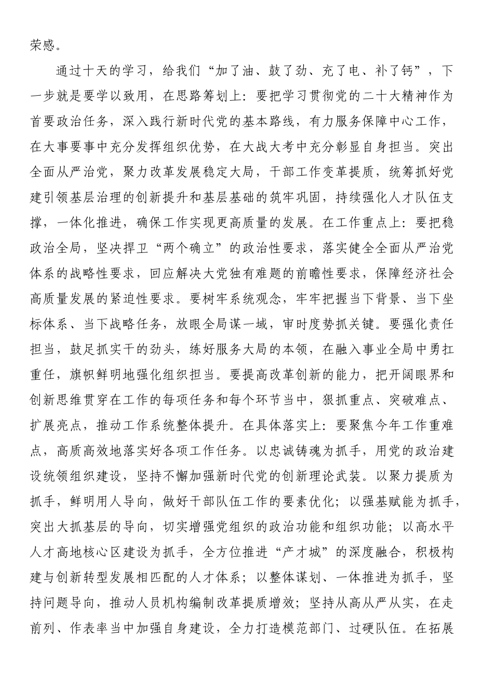 在主题教育读书班结业式上的总结讲话.docx_第2页