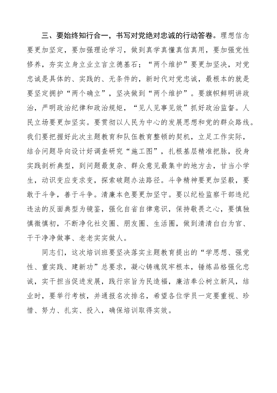 全市纪检监察干部学习贯彻新时代特色思想主题教育培训班开班仪式讲话.docx_第3页