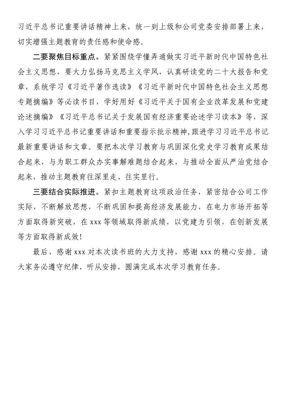 主题教育读书班开班讲话.docx_第2页