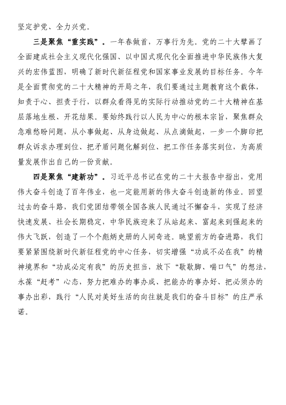 主题教育发言：悟透精髓实质 立足岗位建功.docx_第2页