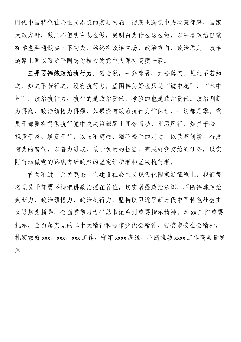 主题教育理论学习感悟：提高政治三力 答好“时代答卷”.docx_第2页