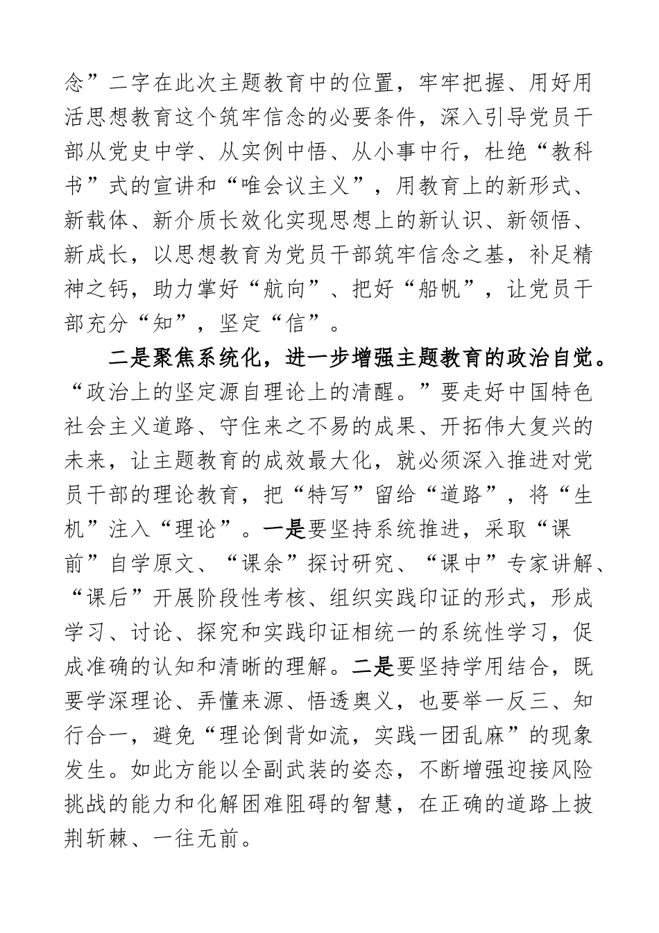 学习贯彻新时代特色思想主题教育研讨发言材料心得体会3篇.docx_第2页