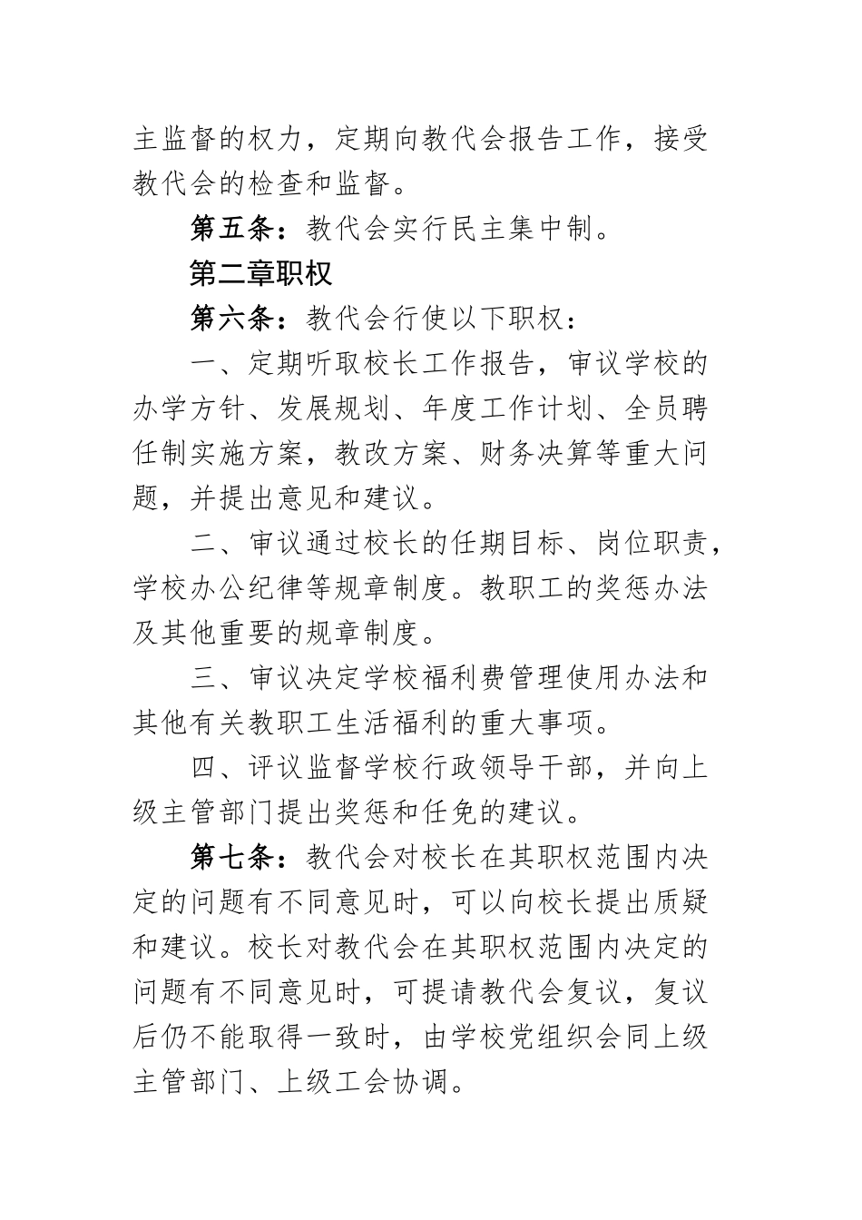 学校教职工代表大会工作实施方案2篇范文.docx_第2页