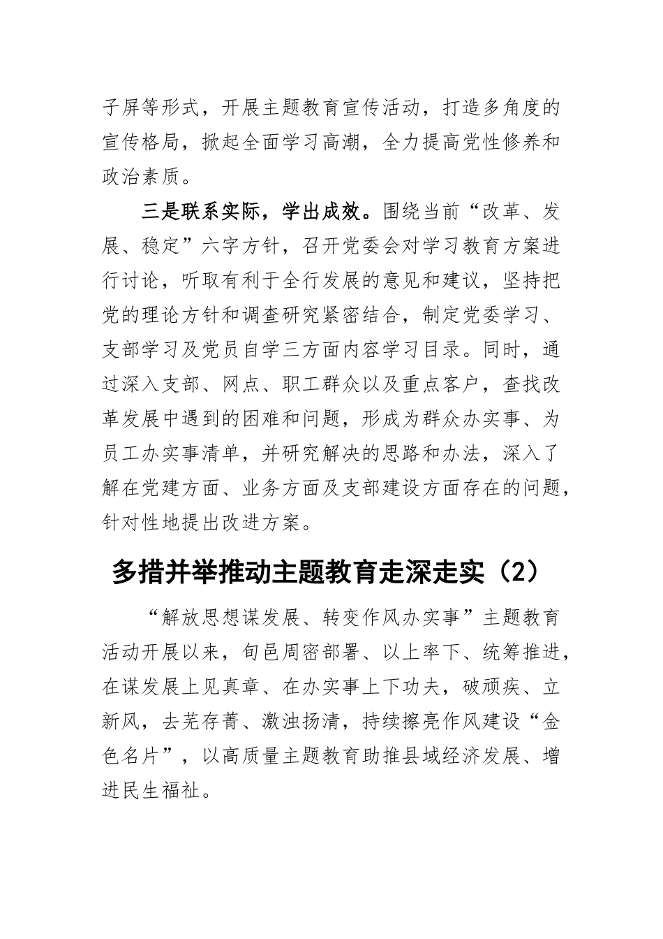 学习贯彻新时代特色思想主题教育工作经验汇报材料2篇.docx_第2页