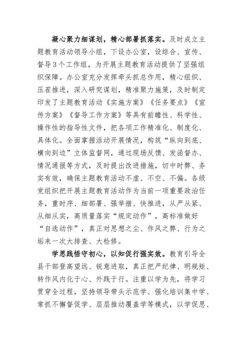 学习贯彻新时代特色思想主题教育工作经验汇报材料2篇.docx_第3页