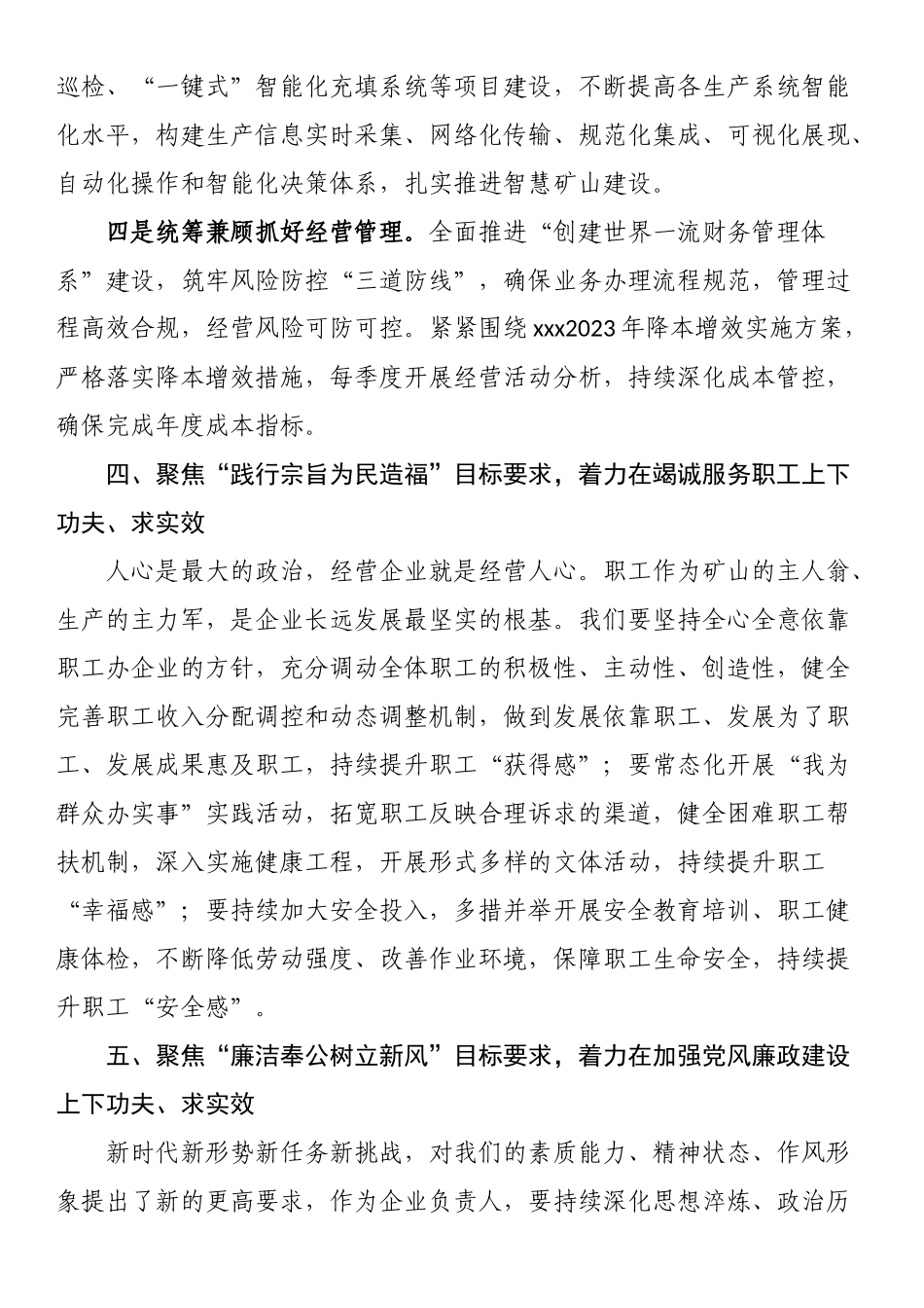 主题教育读书班上的交流发言.docx_第3页