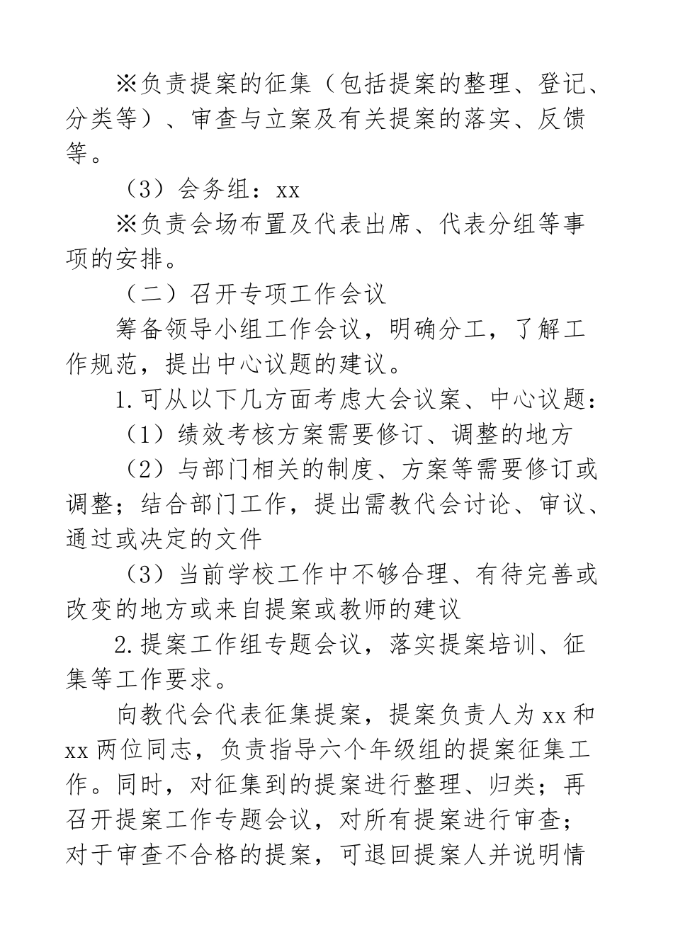 学校教职工代表大会工作实施方案2篇.docx_第2页