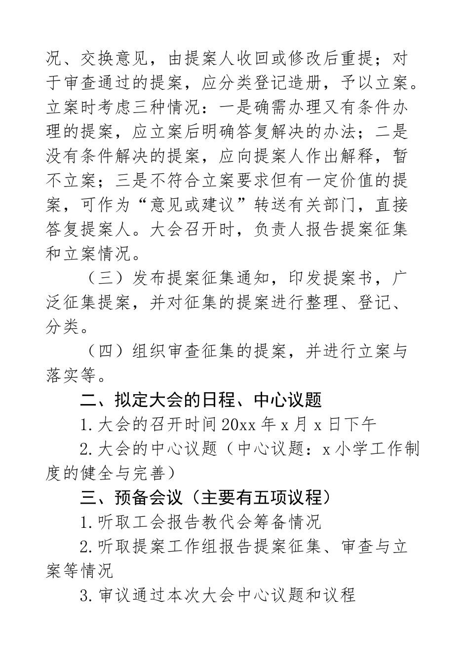 学校教职工代表大会工作实施方案2篇.docx_第3页