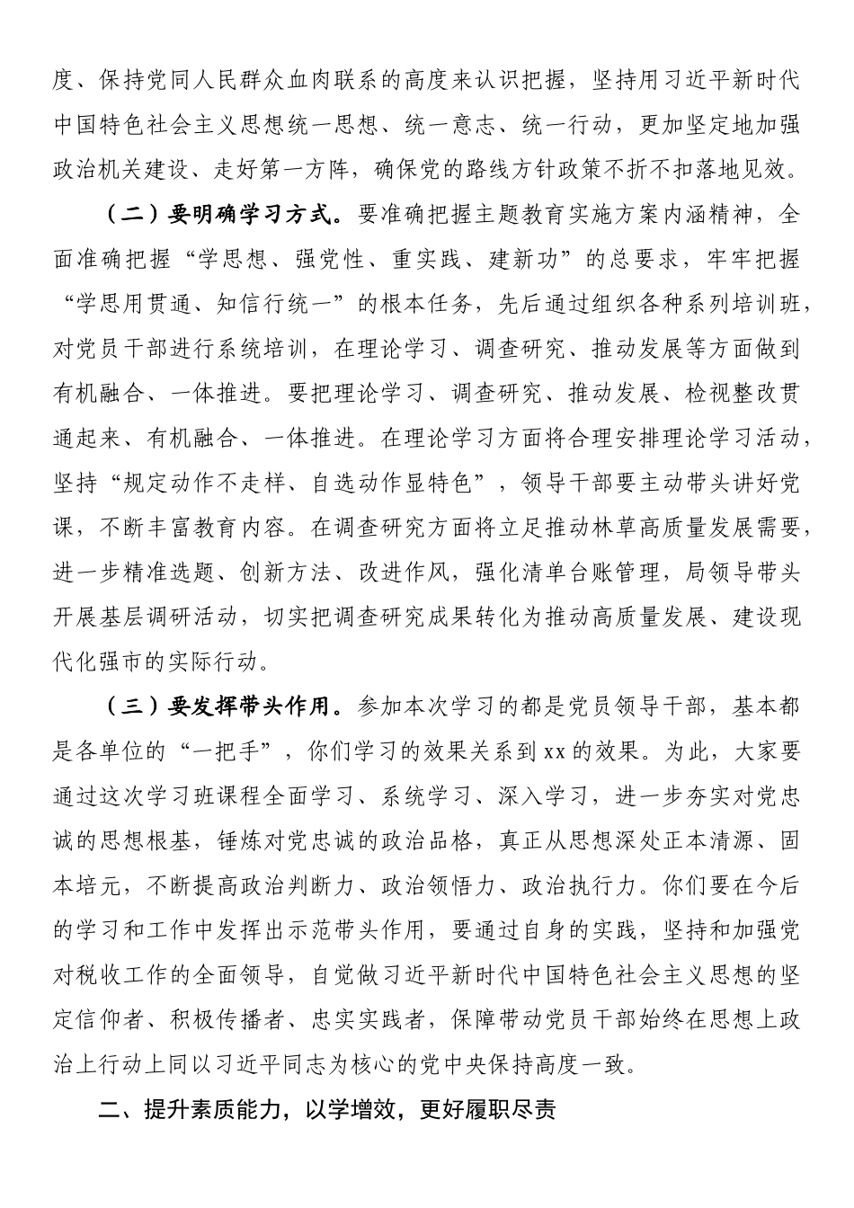 主题教育专题党课：深学笃用 知行合一 把主题教育成果转化为推动工作的强大动力.docx_第2页