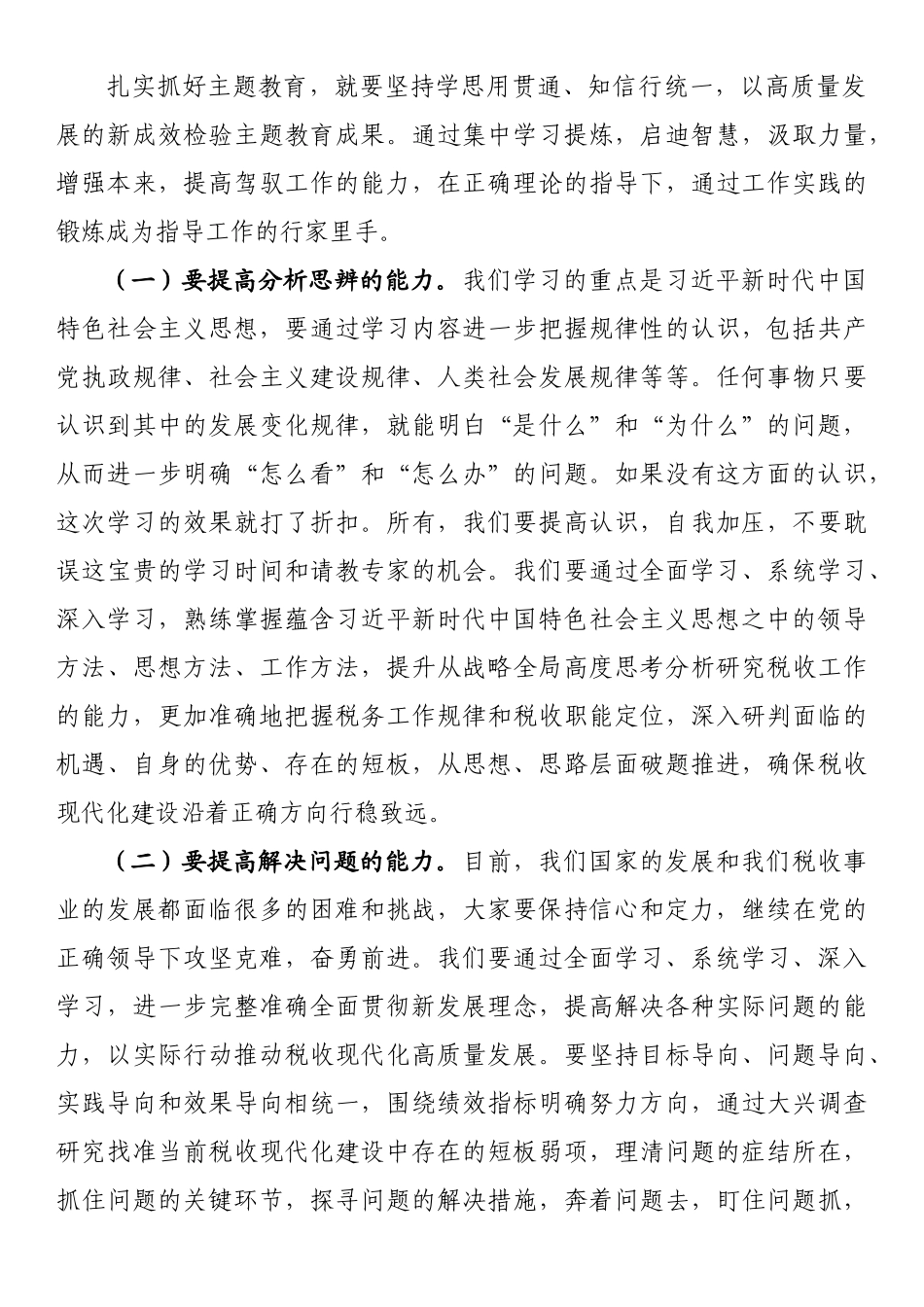 主题教育专题党课：深学笃用 知行合一 把主题教育成果转化为推动工作的强大动力.docx_第3页