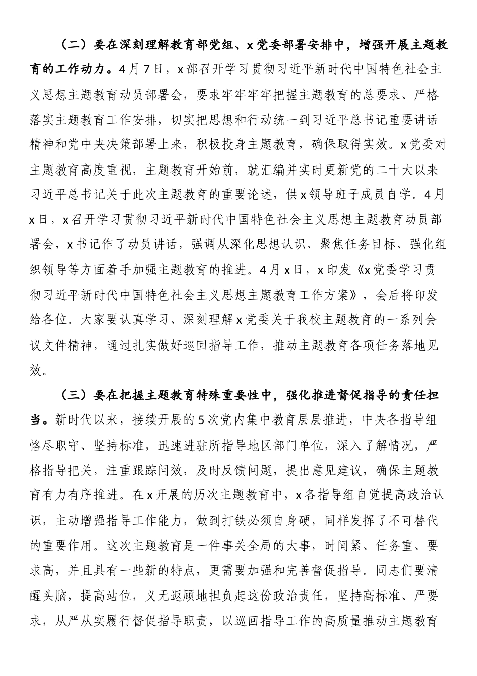 主题教育巡回指导组在学习贯彻党内主题教育指导组培训会议上的讲话.docx_第2页