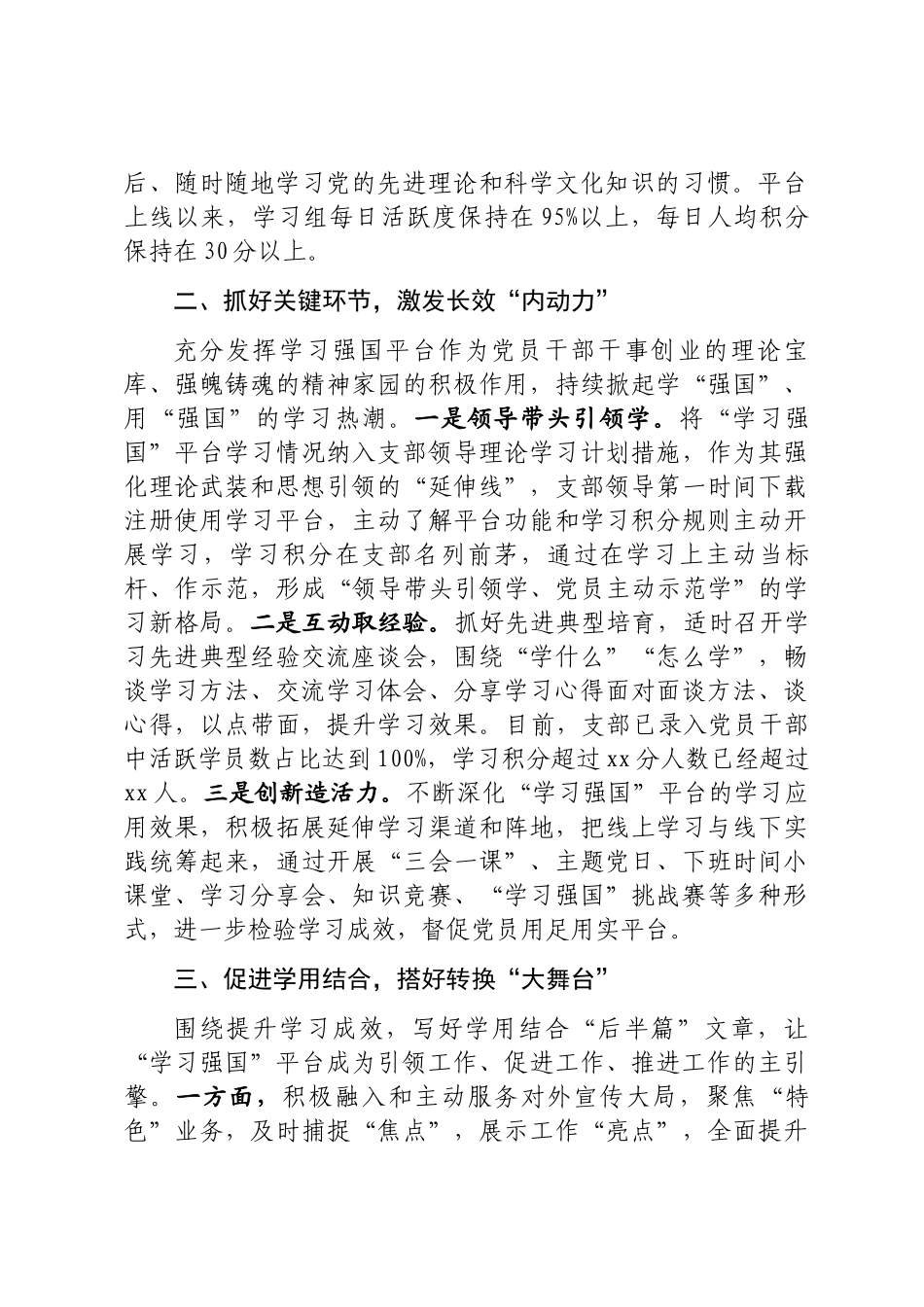 学习强国经验交流.docx_第2页