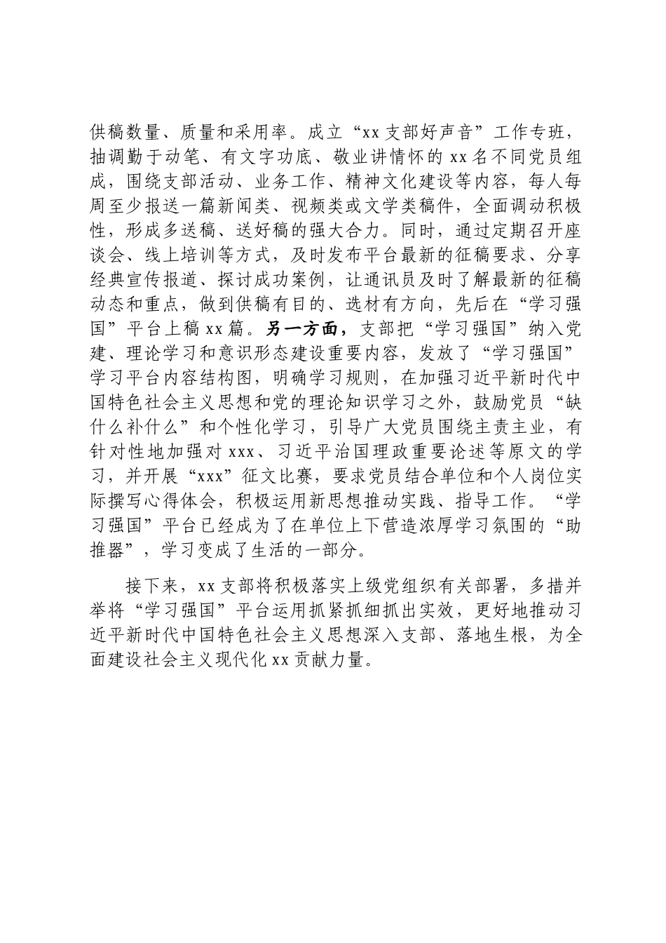 学习强国经验交流.docx_第3页