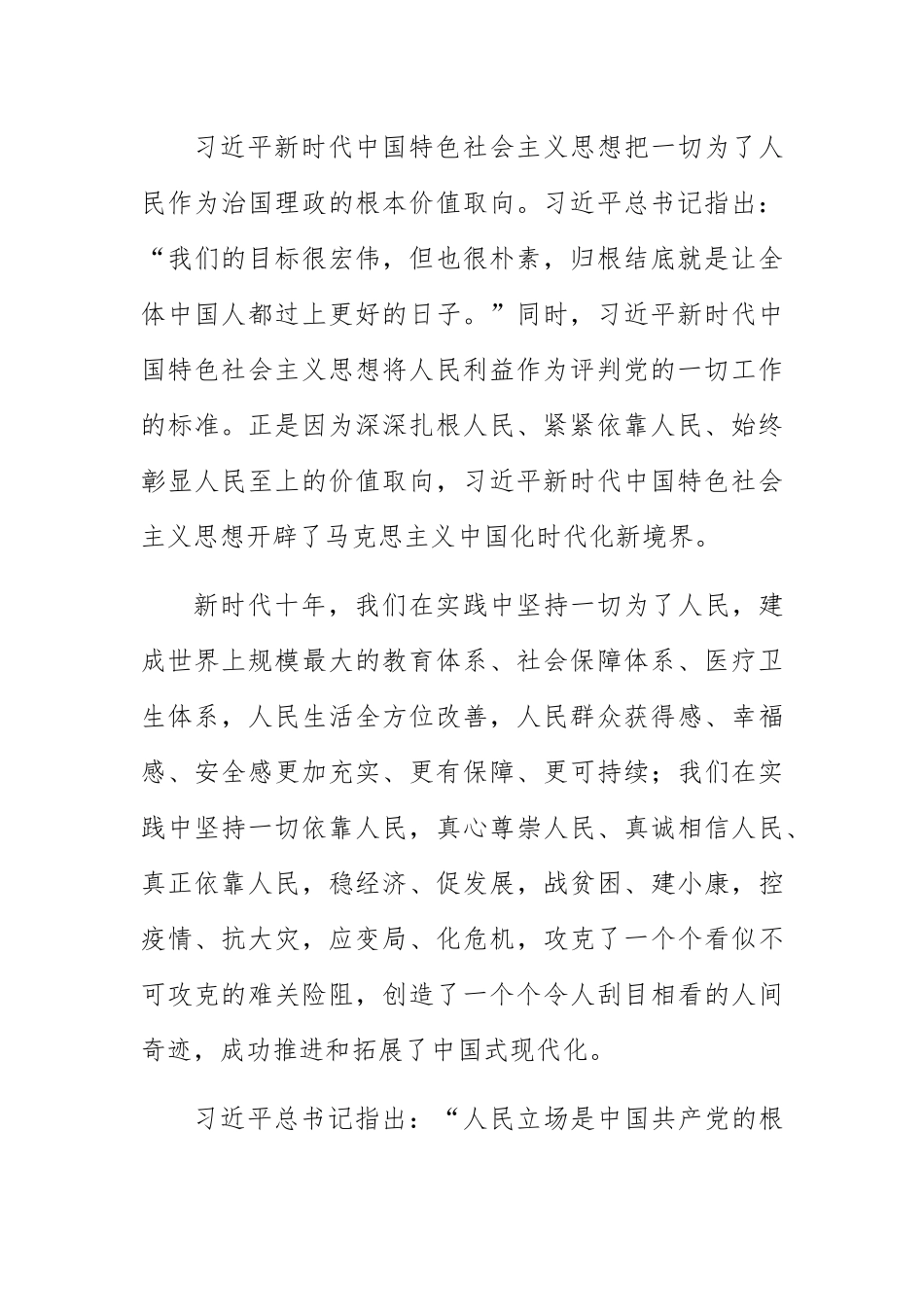 (2023主题教育研讨发言)把必须坚持人民至上领会好运用好.docx_第3页