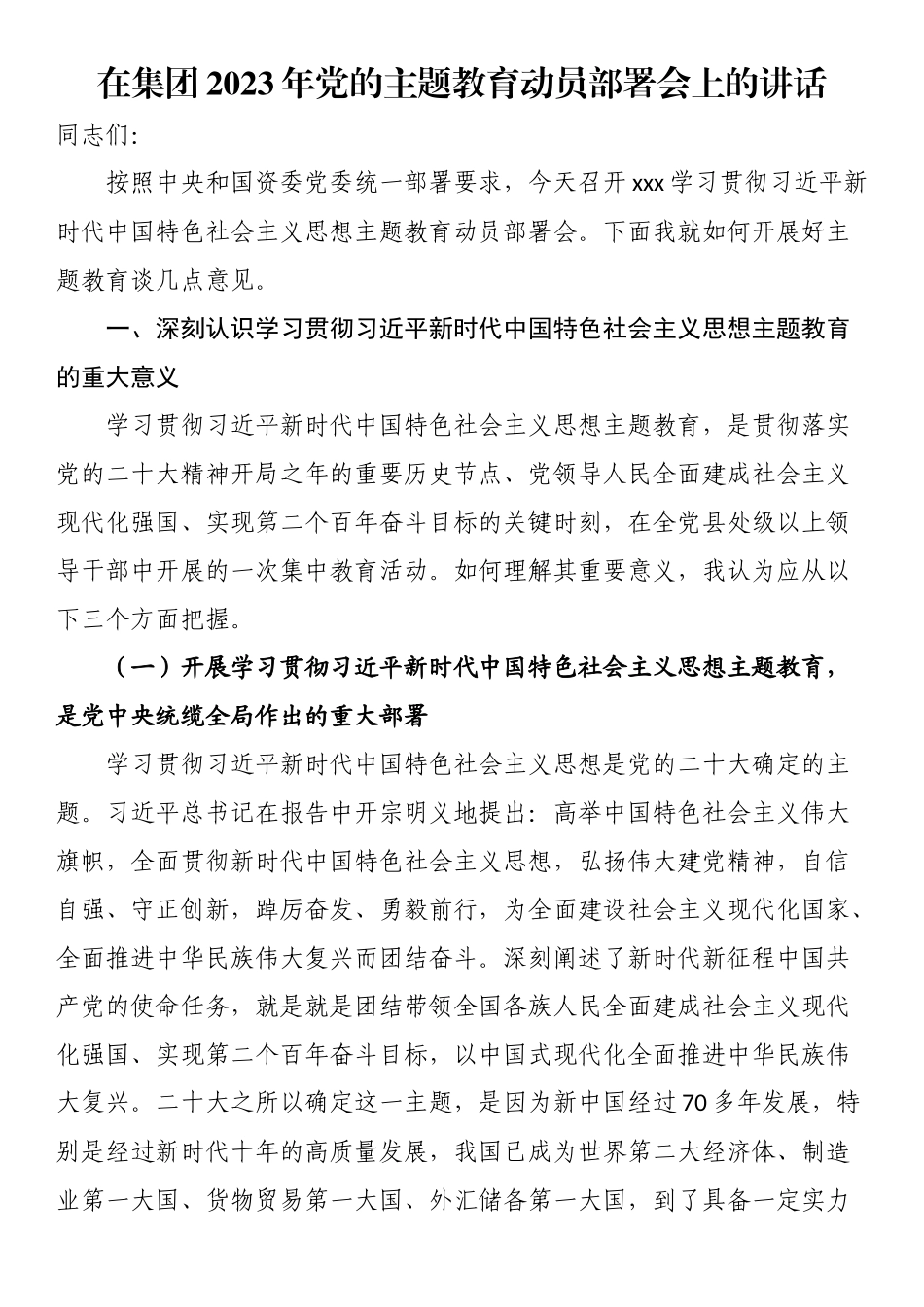 在集团2023年党的主题教育动员部署会上的讲话.docx_第1页